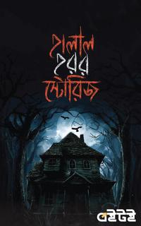 হালাল হরর স্টোরিজ