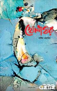 খেলাঘর