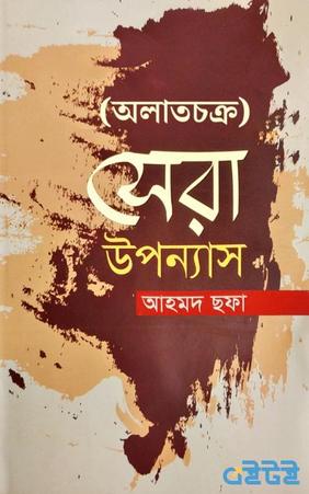 অলাতচক্র