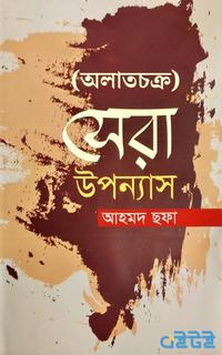 অলাতচক্র