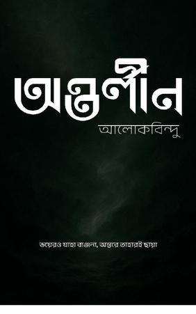 অন্তর্লীন