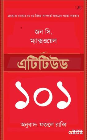 এটিটিউড ১০১