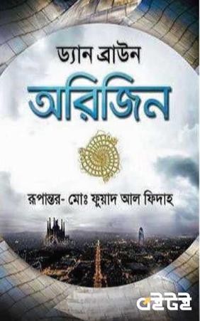 অরিজিন