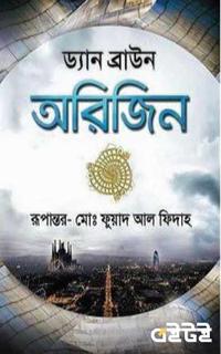 অরিজিন