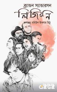 লিজিয়ন