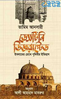 ডেসটিনি ডিজরাপ্টেড