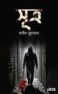 সূত্র