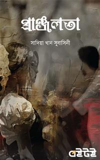 প্রাঞ্জলতা