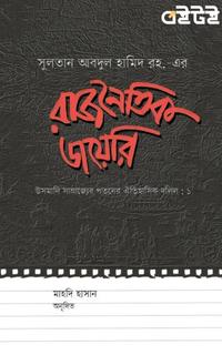 রাজনৈতিক ডায়েরি