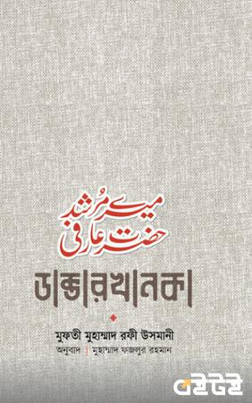 ডাক্তারখানকা