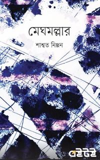 মেঘমল্লার