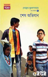 হরিপদ টিম ৭ : শেষ অভিযান