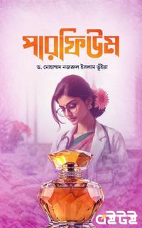 পারফিউম