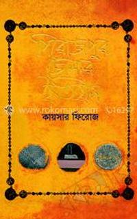 পিরোজপুর জেলার ইতিহাস ও ঐতিহ্য সতীশ চন্দ্র মন্ডল