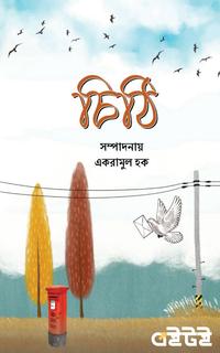 চিঠি