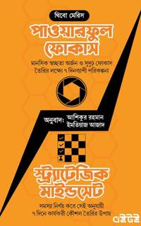 পাওয়ারফুল ফোকাস