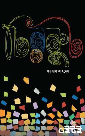 চিরকুট