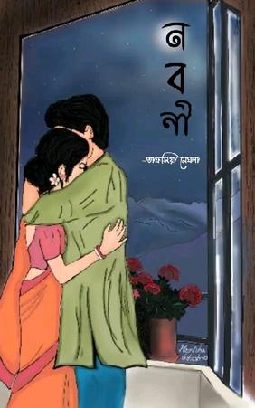 নবনী