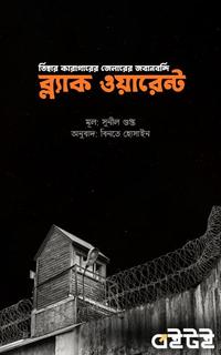 ব্ল্যাক ওয়ারেন্ট