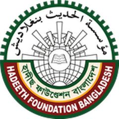 Hadeeth Foundation Bangladesh